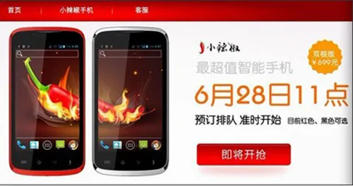 小辣椒手机