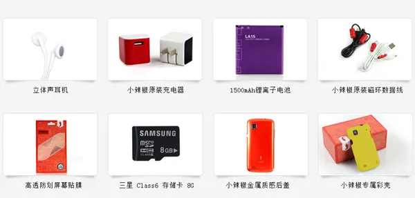 小辣椒手机