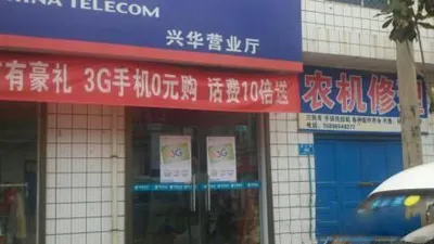 中国电信