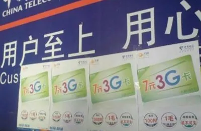 中国电信