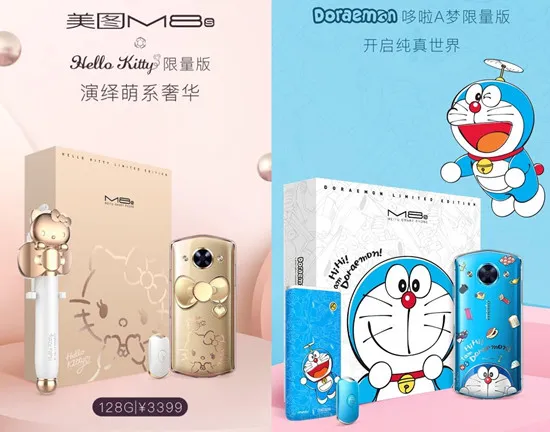 美图m8s七龙珠