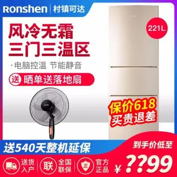 容声冰箱三门无霜