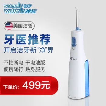 水牙线洁碧便携