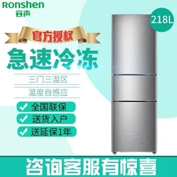 容声三门冰箱212