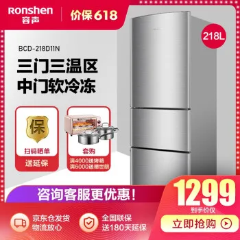 容声三门冰箱212