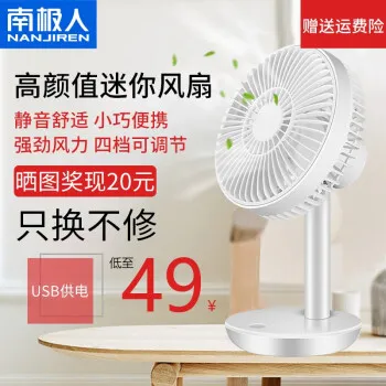 南极人小风扇
