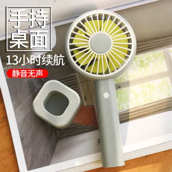 静音迷你电扇