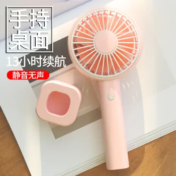 静音迷你电扇