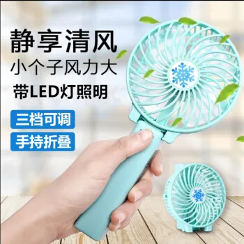 静音迷你电扇