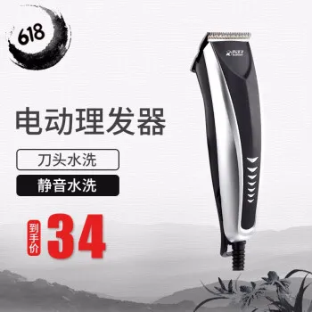 剃须推子