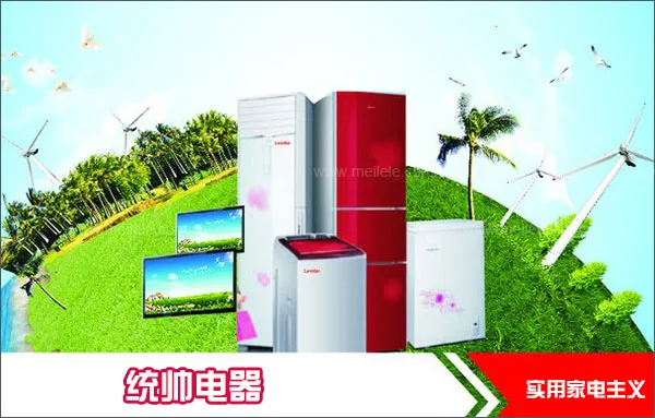 【统帅电器】统帅电器怎么样
