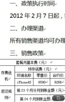 电信版iPhone4S合约价6266元 下月第一周将上市