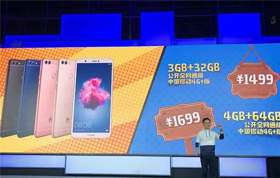 华为畅享7S多少钱 22日上市售价1499元起