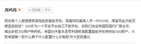 奇虎360用户特供智能手机即将推出 追求性价比定价1500元