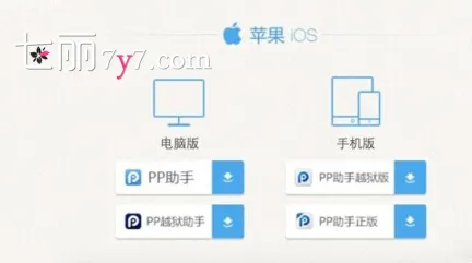 苹果iphone6 IOS8.1.2越狱教程 提醒：越狱有风险