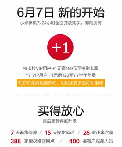小米手机新一轮开放购买日 6月7号将7×24小时持续开放