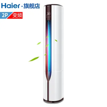 空调海尔2p哪款好？空调海尔2p怎么样好用吗？
