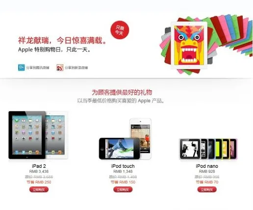 苹果中国官网1月6日全线降价 ipad2促销价格优惠450元