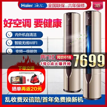 海尔（Haier）3匹变频空调哪款好？海尔（Haier）3匹变频空调怎么样好用吗？