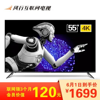 风行55寸哪款好？风行55寸怎么样好用吗？