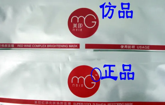 美即面膜真假辨别 官方认证的识别方法