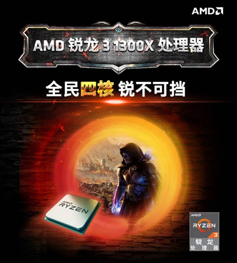AMD Ryzen3开卖 千元级入门神器