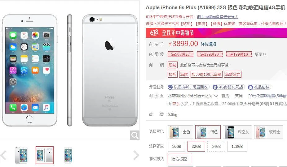 京东iPhone 6s P史上最低！比苹果官网便宜千元