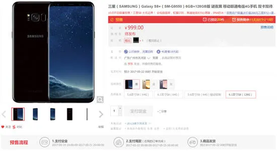 顶配版备货太捉急 国行三星S8预定也耍猴