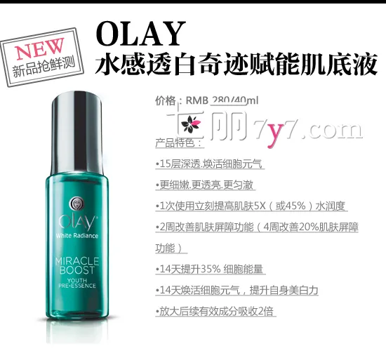 护肤品Olay玉兰油肌底液评测 激发肌肤活力