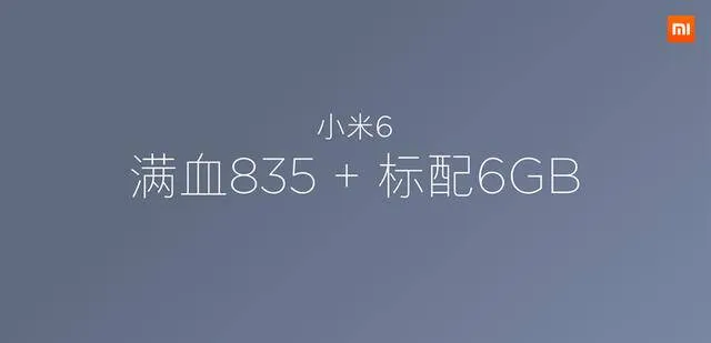 小米6来了 你会买吗