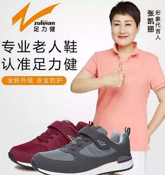 足力健老人鞋好吗？足力健老人鞋值得买吗？