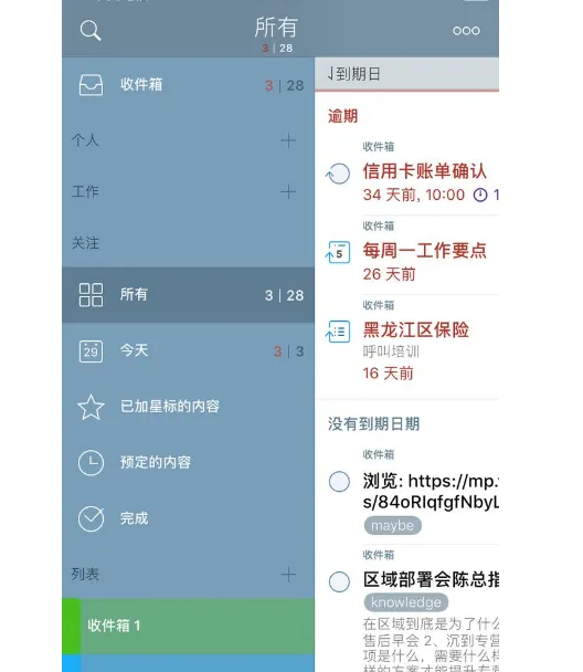 手机有哪些相见恨晚的APP？分享三款好用任务管理软件？