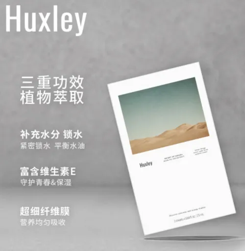 Huxley仙人掌面膜好用吗？Huxley仙人掌面膜