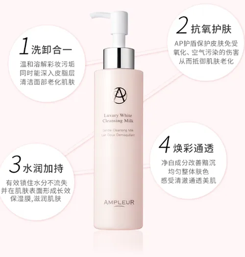Ampleur卸妆乳怎么样？Ampleur卸妆乳值得入