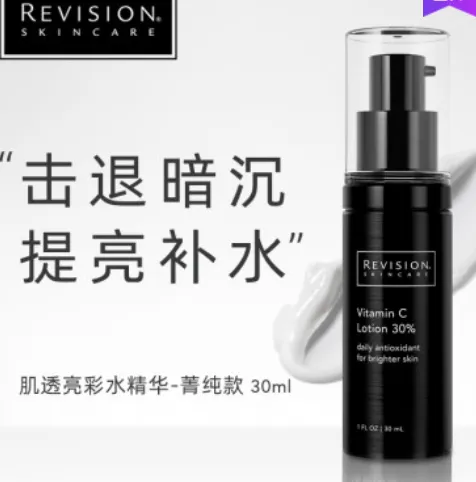 Revision SkincareVC精华乳怎么样？精华乳