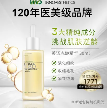 英诺冻龄精华怎么样？英诺冻龄精华油皮能用吗