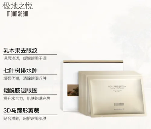 极地之悦乳木果眼膜好用吗？极地之悦乳木果眼膜怎么样