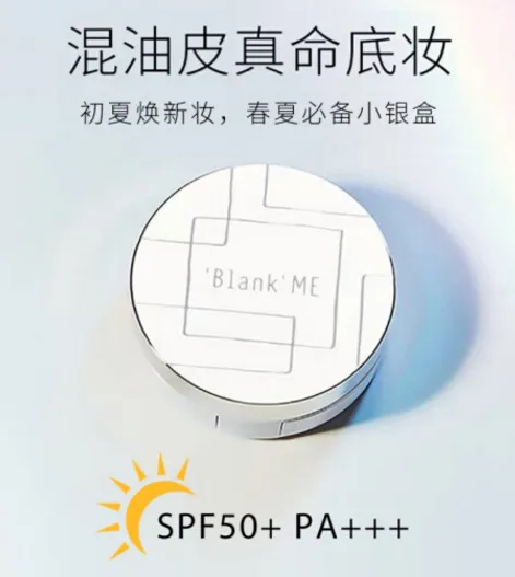 BlankME银盒气垫好不好用？Blank me银盒黑盒气垫选哪款