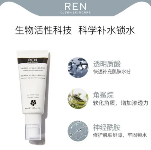 ren瞬效补水精华乳好用吗？REN保湿精华乳有哪些成分