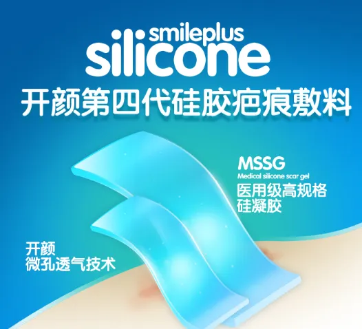 开颜硅凝胶疤痕好用吗？开颜硅凝胶疤痕管用吗
