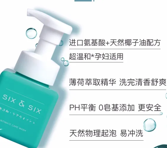sixsix私处洗护液好用吗？sixsix私处洗护液怎么样