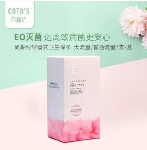 尚棉纪和OB卫生棉条选哪款？OB卫生棉条怎么样