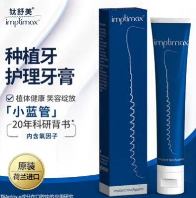 钛舒美牙膏怎么样？钛舒美牙膏好用吗
