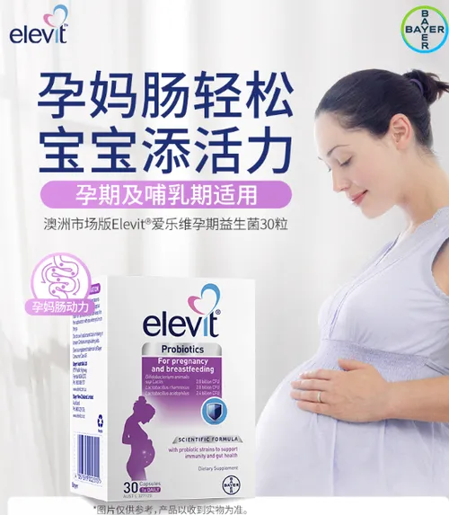 拜耳爱乐维孕期益生菌效果怎么样？爱乐维孕
