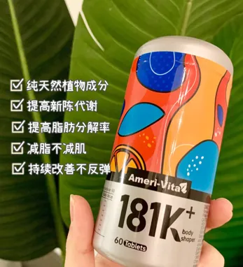 亚美唯他181K燃脂片好不好？亚美唯他181K燃脂片怎么样