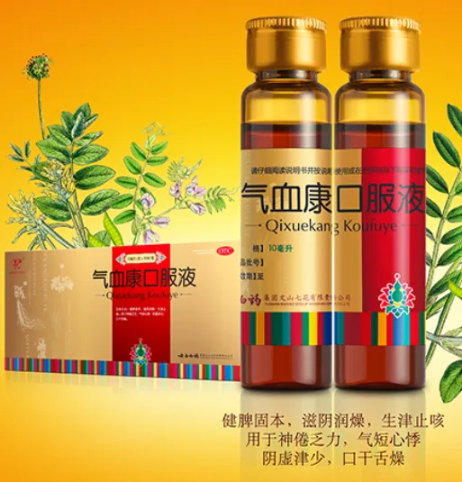 云南白药气血康口服液效果怎么样？气血康口服液好不好
