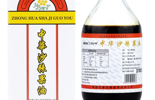 什么牌子的沙棘果油好？2018年沙棘油十大品牌