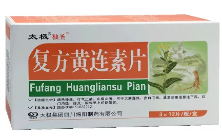 黄连素片是抗生素吗？黄连素片的副作用？