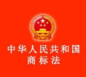 
商标法规定的商标注册制度有什么特点
