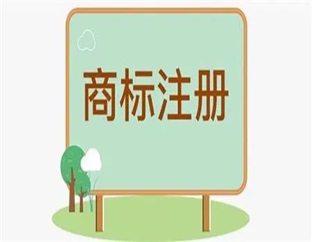 商标注册获得的权益有哪些？